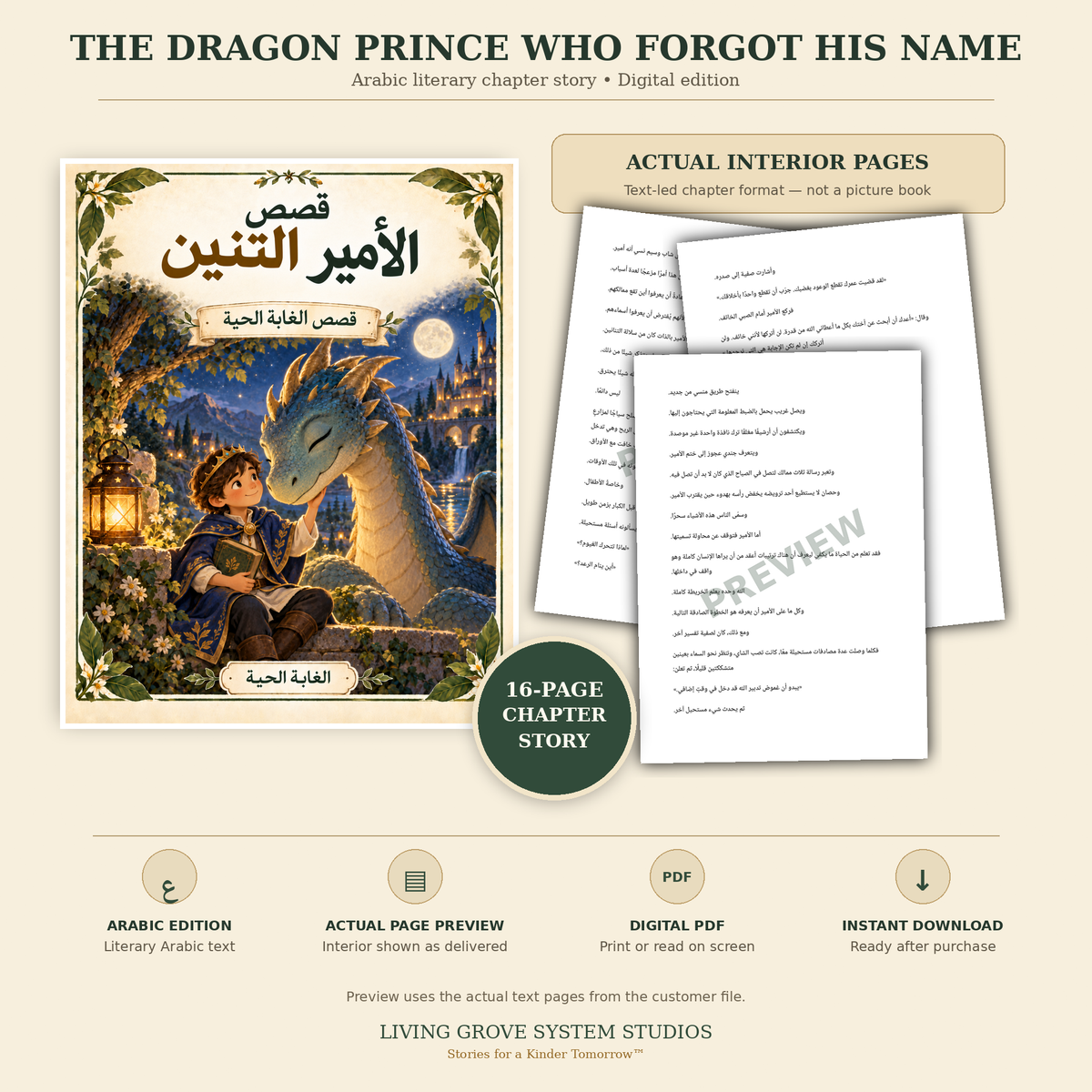 The Dragon Prince Stories — Arabic Edition